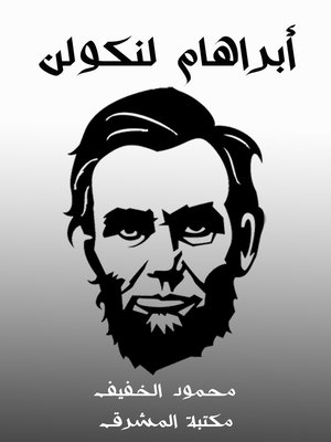 cover image of أبراهام لنكولن